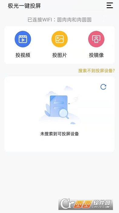 极光一键投屏手机版 V1.0截图2