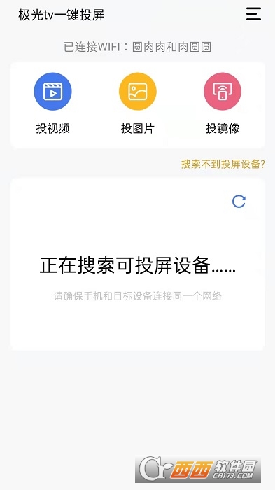 极光一键投屏手机版 V1.0截图3