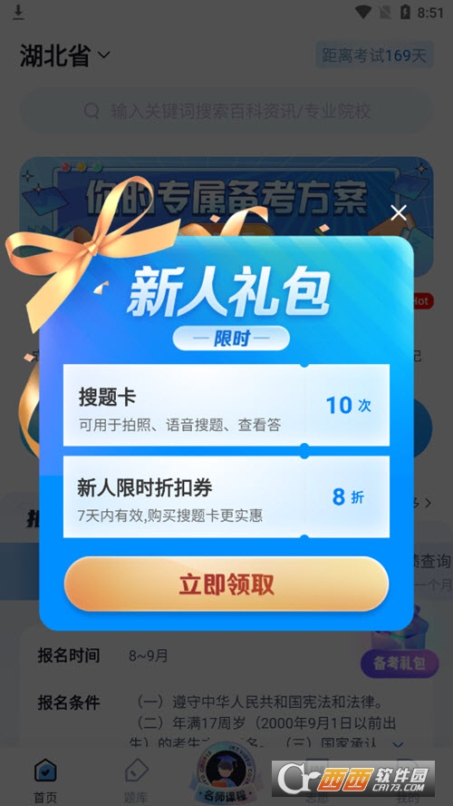 成人高考聚题库 V1.3.0 安卓版截图2