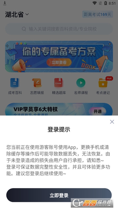 成人高考聚题库 V1.3.0 安卓版截图3