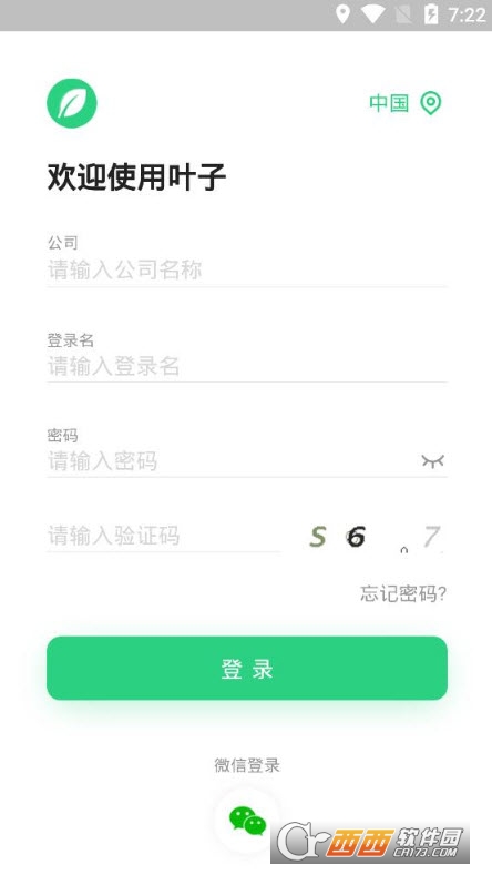 叶子零售系统商户平台 V2.9.0截图3