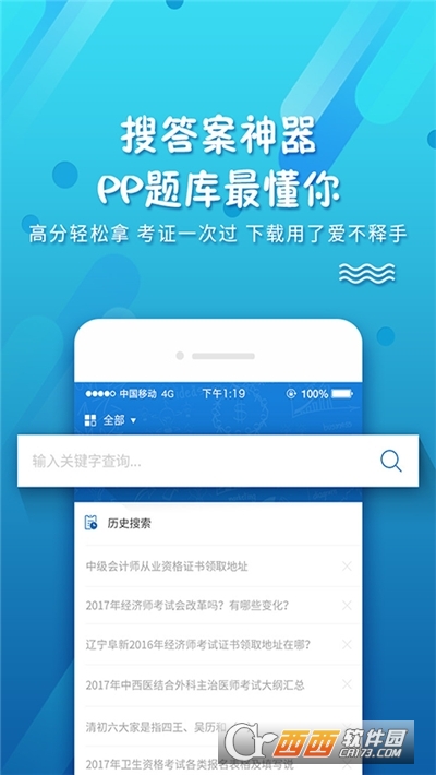 考试资料网免费搜题 V3.2.0318截图1