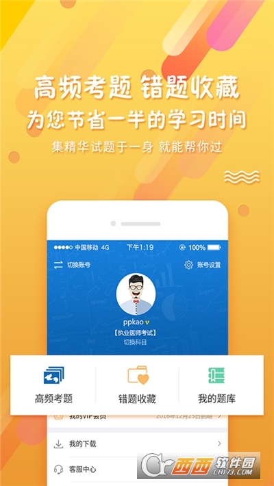 考试资料网免费搜题 V3.2.0318截图3