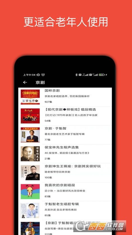 妈妈的戏曲app最新版 V4.1.11 安卓版截图1