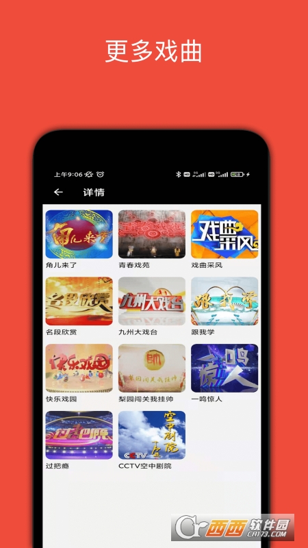 妈妈的戏曲app最新版 V4.1.11 安卓版截图2
