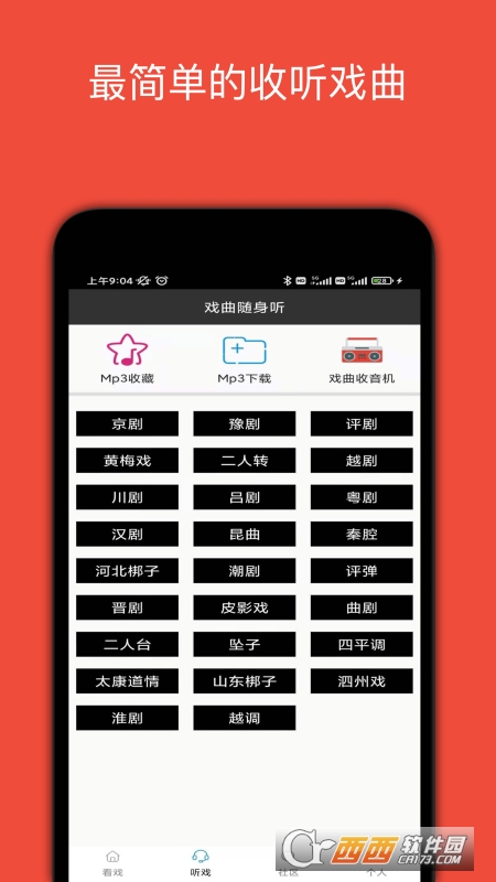 妈妈的戏曲app最新版 V4.1.11 安卓版截图3
