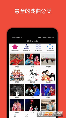 妈妈的戏曲app最新版 V4.1.11 安卓版截图4