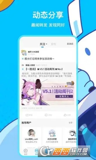 米游社(米哈游官方社区) V2.27.2 安卓官方版截图1