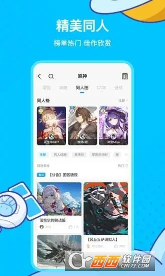 米游社(米哈游官方社区) V2.27.2 安卓官方版截图2