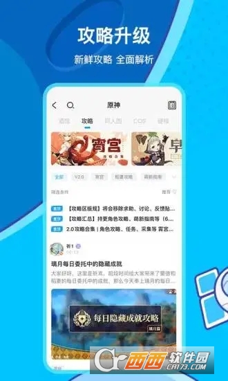 米游社(米哈游官方社区) V2.27.2 安卓官方版截图3