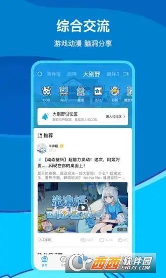 米游社(米哈游官方社区) V2.27.2 安卓官方版截图4