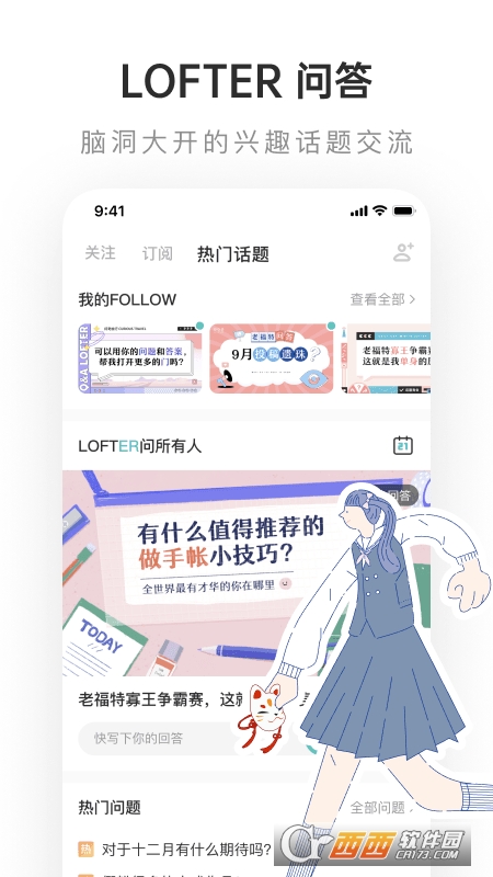 老福特(LOFTER)同人文app V6.24.0最新版截图2