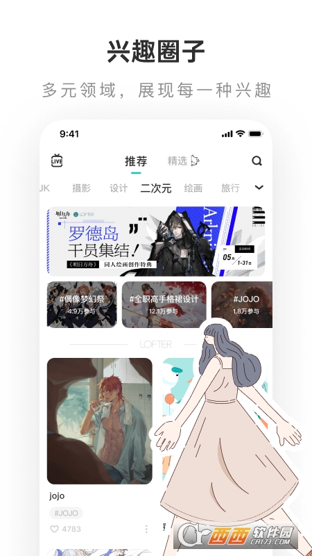老福特(LOFTER)同人文app V6.24.0最新版截图4