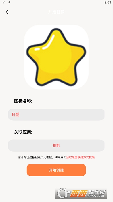 更改手机图标 V1.1截图2
