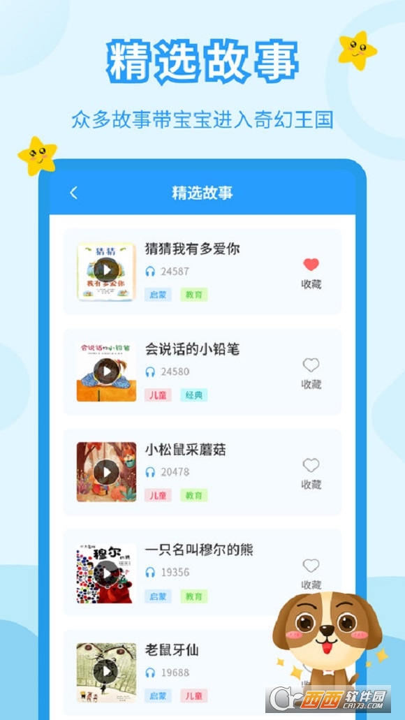 儿童故事会 V3.7.0 安卓版截图2
