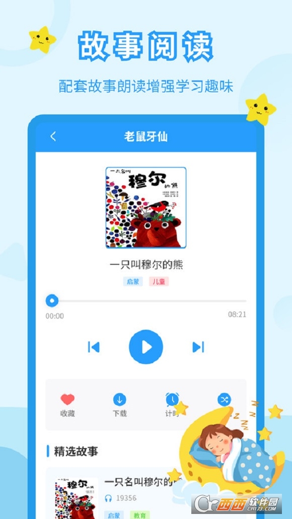儿童故事会 V3.7.0 安卓版截图3