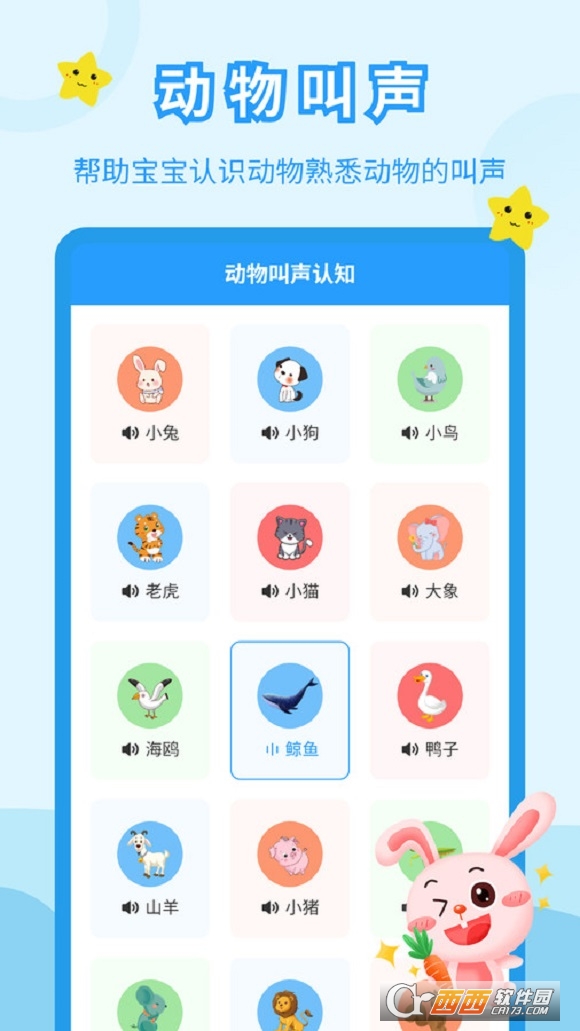 儿童故事会 V3.7.0 安卓版截图4