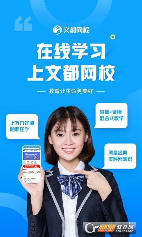 文都网校(考研课程学习)app V6.1.8.3安卓官方版截图1