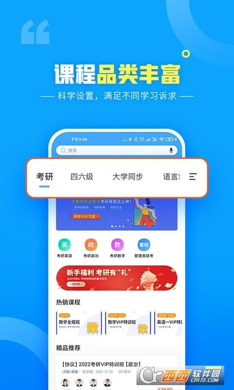 文都网校(考研课程学习)app V6.1.8.3安卓官方版截图3