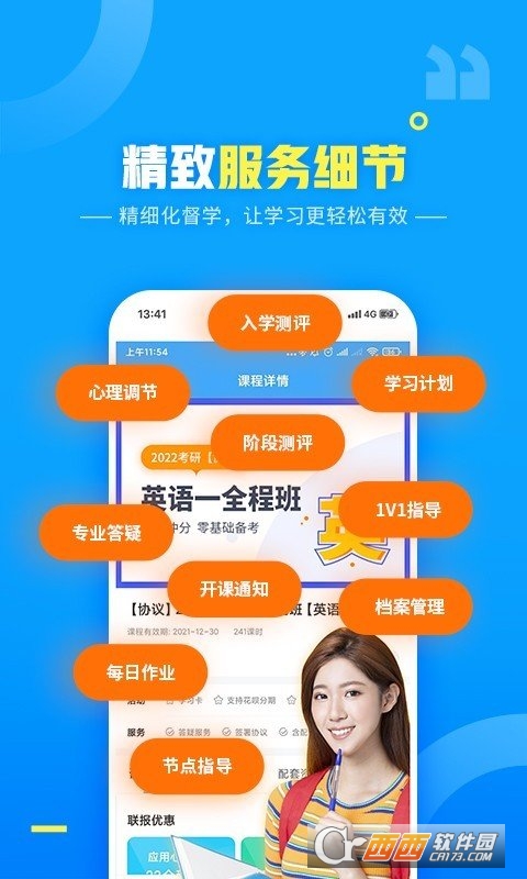 文都网校(考研课程学习)app V6.1.8.3安卓官方版截图4