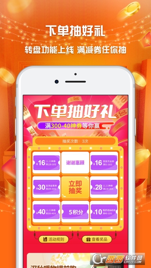 集享甄会选app V5.3.4安卓版截图1