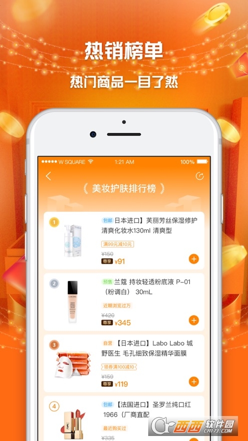 集享甄会选app V5.3.4安卓版截图2