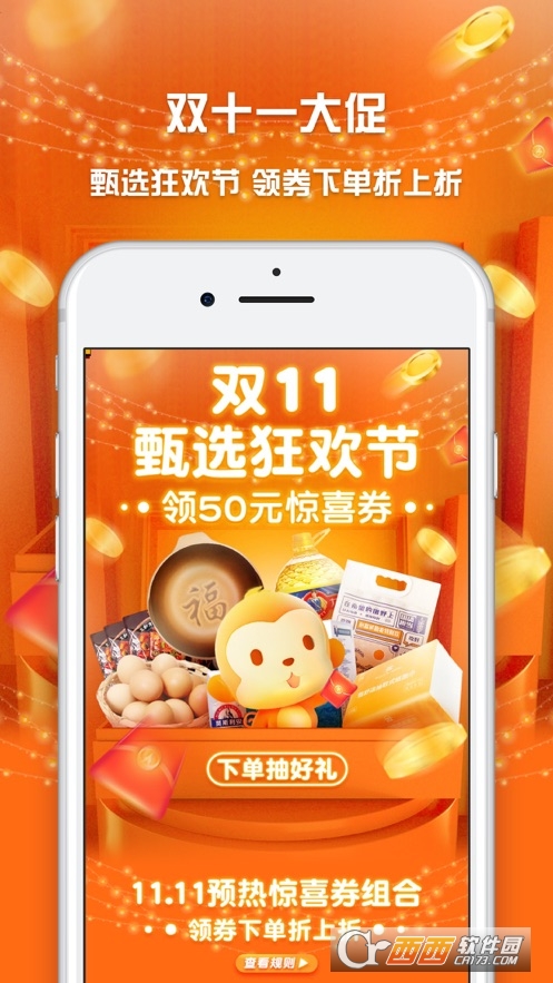 集享甄会选app V5.3.4安卓版截图3