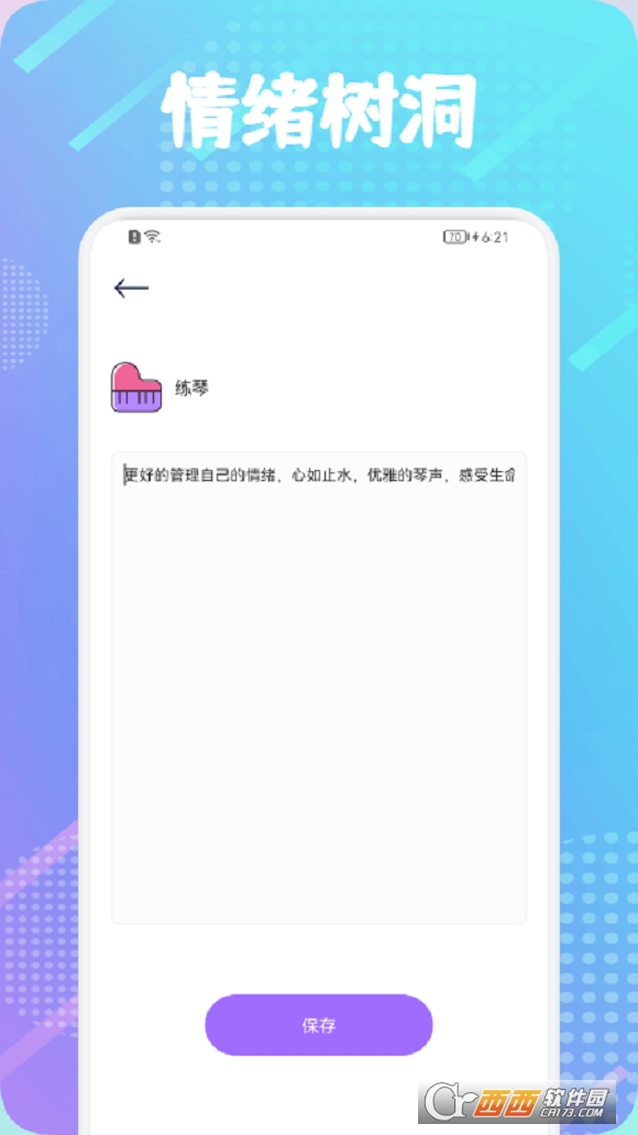 日常习惯签到 V1.1 安卓版截图1