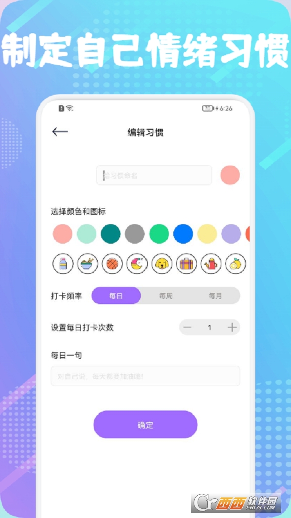日常习惯签到 V1.1 安卓版截图2