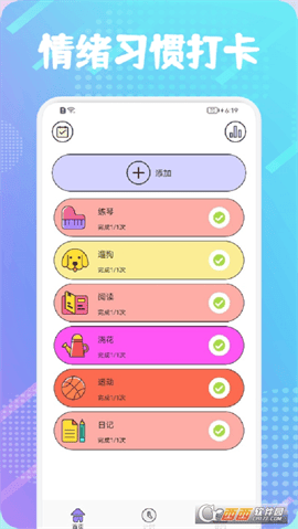 日常习惯签到 V1.1 安卓版截图3