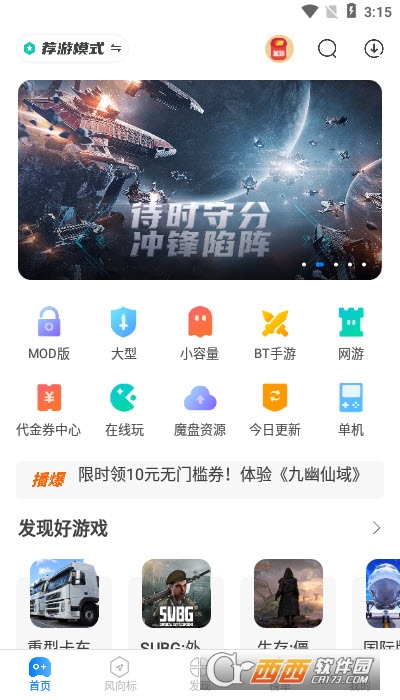 魔玩助手2022年最新版 V1.9.5最新版截图1