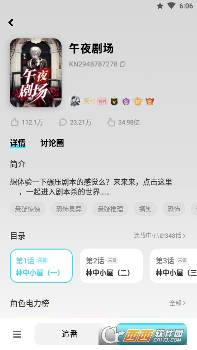 快点阅读(对话小说) V4.13.02 安卓版截图3