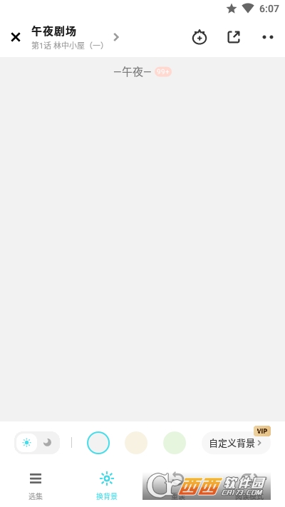 快点阅读(对话小说) V4.13.02 安卓版截图4
