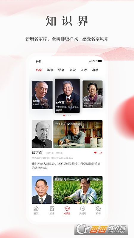 光明日报电子版 V10.4.8截图1