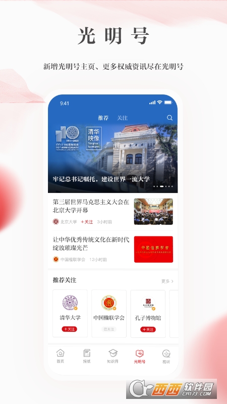 光明日报电子版 V10.4.8截图2