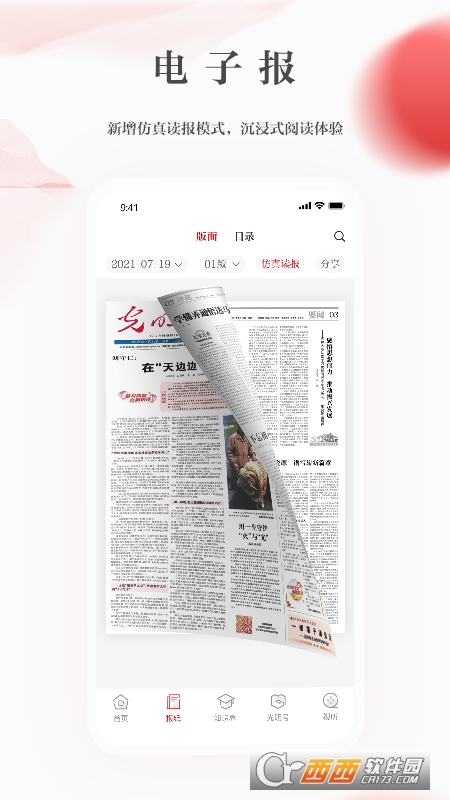 光明日报电子版 V10.4.8截图3