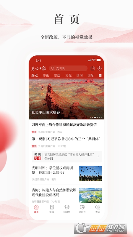 光明日报电子版 V10.4.8截图4