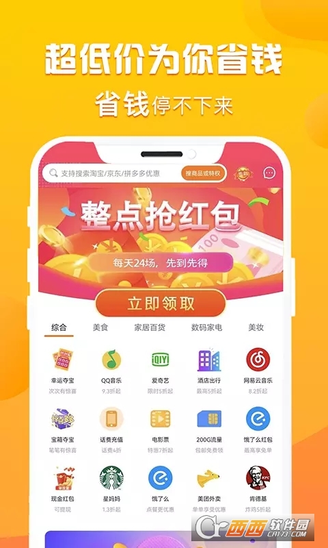 优省多多 V1.0.0 安卓版截图3