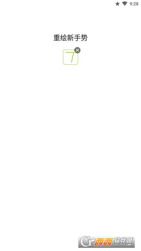 手势涂画锁屏解锁 V4.1 安卓版截图1