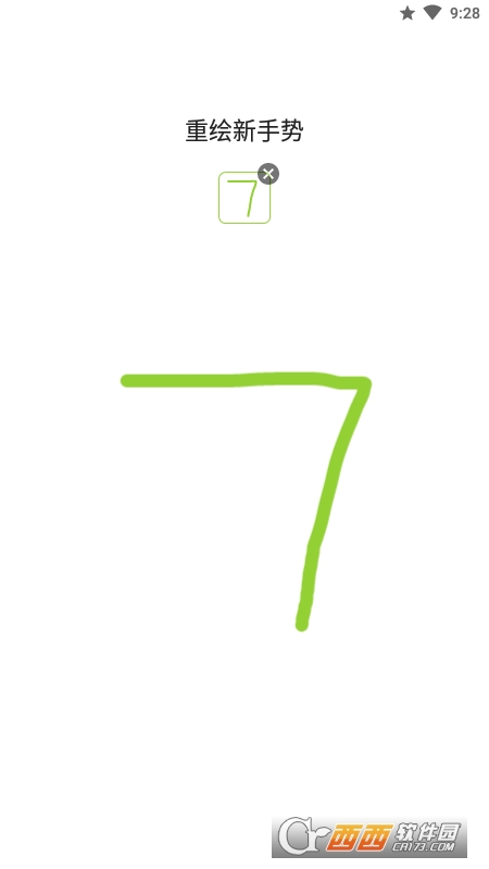 手势涂画锁屏解锁 V4.1 安卓版截图2