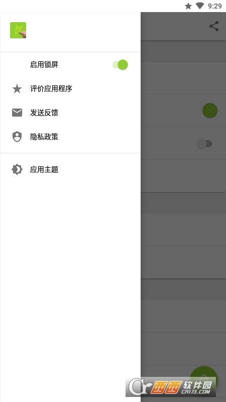 手势涂画锁屏解锁 V4.1 安卓版截图4