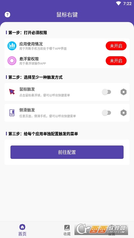 虚拟鼠标右键 V2.0.2 安卓版截图1