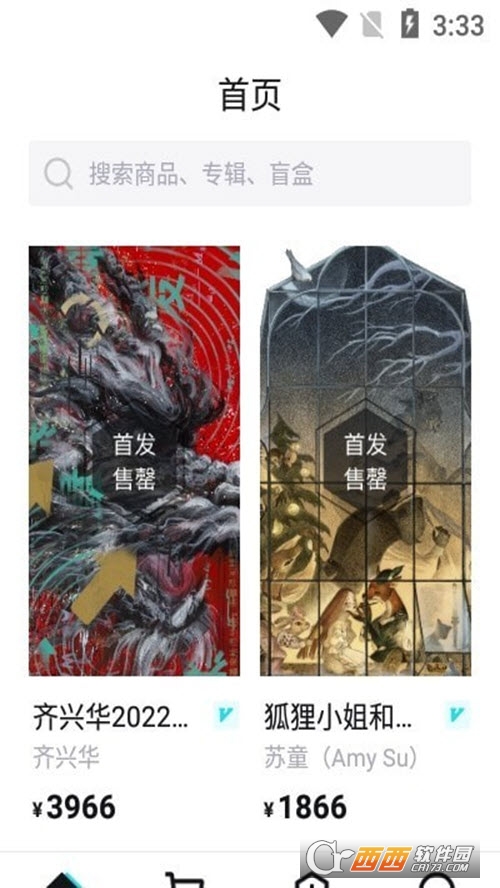 iBox数字藏品app官方平台 V1.1.3安卓版截图2