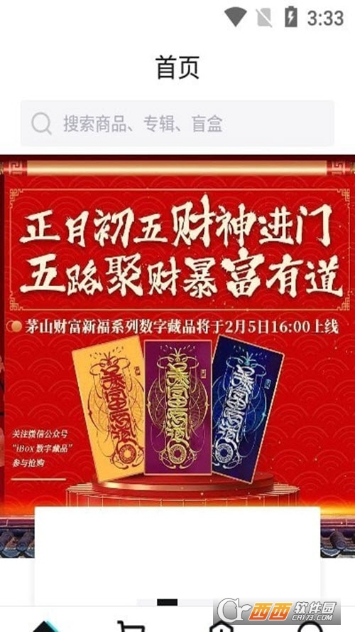 iBox数字藏品app官方平台 V1.1.3安卓版截图3