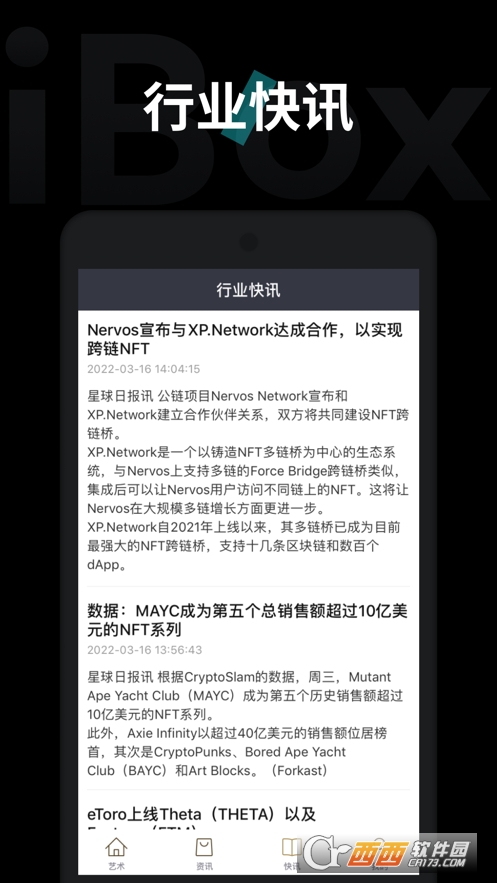 ibox数字藏品app最新版 V1.1.3截图2