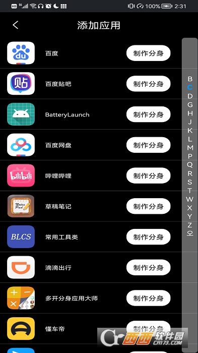 猴子分身双开 V1.1截图2