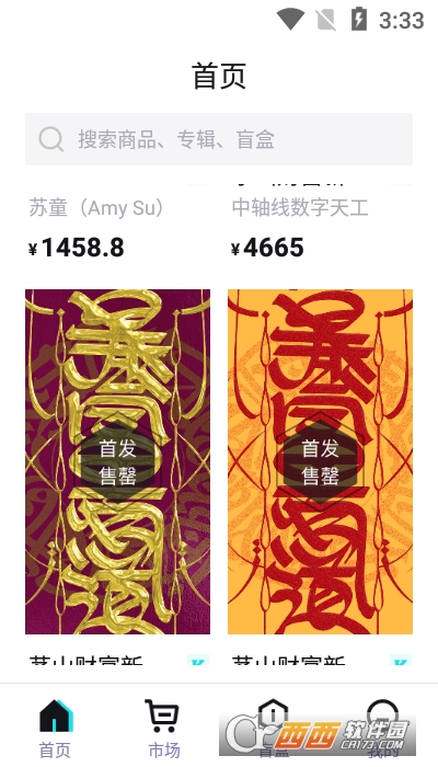 ibox数字藏品app V1.1.3截图1