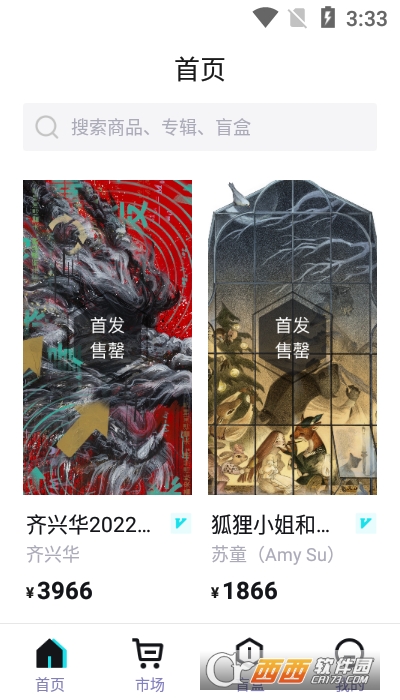 ibox数字藏品app V1.1.3截图2