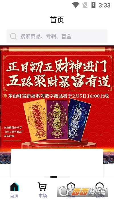 ibox数字藏品app V1.1.3截图3