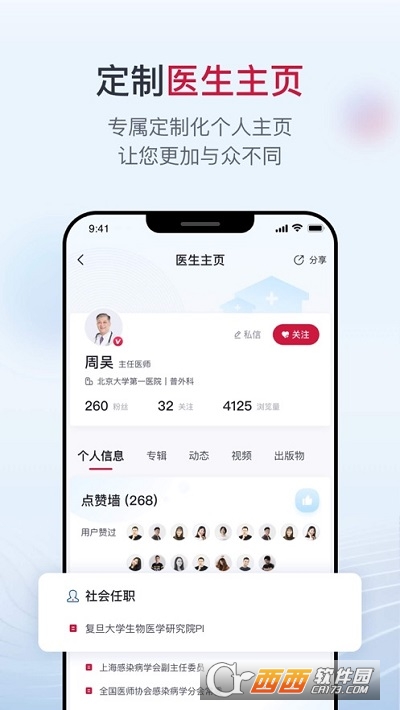 博鳌医学app V1.2.0最新版截图1